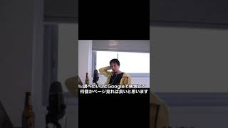 - 【ひろゆき】ググれwwフェルミ研究所は見ない方がいい? #Shorts