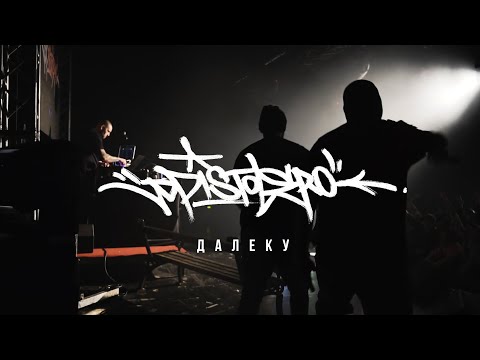 LD Pistolero - Daleku (Official Video) 2019