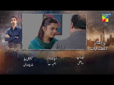 Daam e Mohabbat - Episode 43 Teaser - 13th Feb 2026 - [ Janice Samuel & Mubashir Mehmood ] - HUM TV