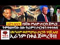 ከባድ ሰበር የ3ኛው የዓለም ጦርነት ጀመረ አሜሪካ ጦርነቱን ተ�