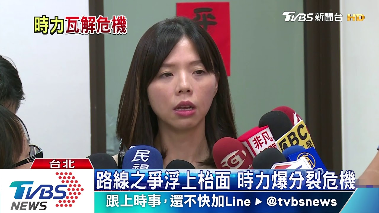 路線之爭浮上枱面　時力爆分裂危機