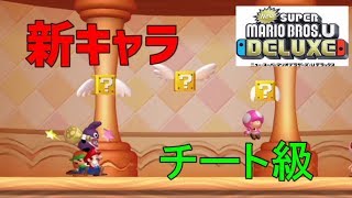 始まる前から喧嘩した スーパー仲違いブラザーズU DX【NewスーパーマリオブラザーズU デラックスpart1 】