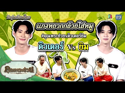 คลิกเพื่อดูคลิปวิดีโอ