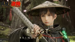 #3【Beast of Reincarnation】Episode.1「萌芽」完結編【ビーストオブリンカネーション】