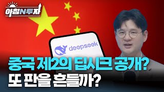 2026 중국투자는 '바벨' 기술주와 내수주 | 소진웅, 여도은, 허재무 [아침N투자]