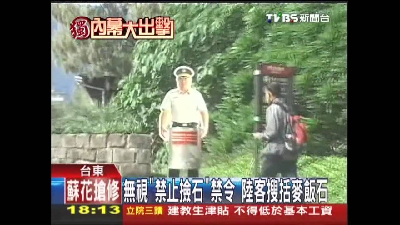 〈獨家〉「低頭族」挖寶 三仙台礫石灘光禿