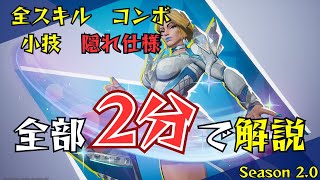 【2分解説】エマ・フロストの使い方【Marvel Rivals/マーベルライバルズ】【シーズン2.0】【全スキル/コンボ/小技/隠れ仕様】