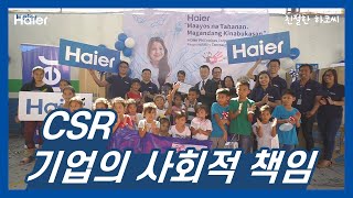도대체 왜 기부를 하는 거니?  - 기업의 사회적 책임, CSR