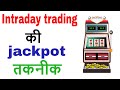 Intraday trading (5 days breakout) jackpot strategy - intraday trading in hindi - trading chanakya