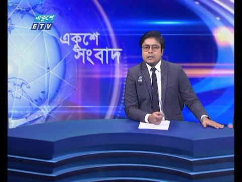 12 PM News || দুপুর ১২টার সংবাদ || 13 August 2021 || ETV News