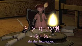 타타루의 노래 1