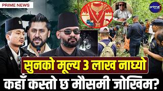 शुक्रबारदेखि सम्पर्कविहीन कपिलवस्तुका पूर्वमेयर किरण सिंह मृत फेला | Prime TV HD
