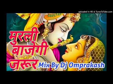 Murli baje gi jarur    Bhakti bhajan     Mix By Dj Omprakash vishwakarma