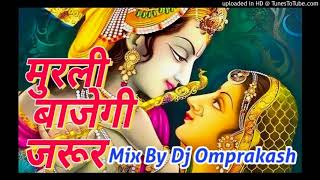Murli baje gi jarur    Bhakti bhajan     Mix By Dj