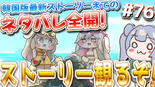 りこ視点#76【#トリッカル】グウィンのストーリー‼️波に乗ってやってきたペンギン観るよ!!【트릭칼 스포일러 포함】#trickcal #트릭컬