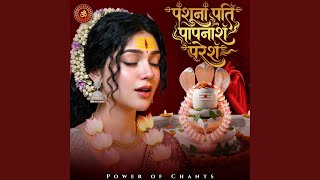 Download lagu Pashuna Pati Paapnasham Paresham (Vedsaar Shiv Stotram) mp3 Download lagu Pashuna Pati Paapnasham Paresham (Vedsaar Shiv Stotram) mp3