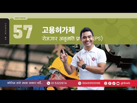 Chapter 57 고용허가제 | EPS-TOPIK New Course
