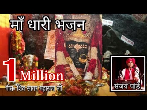Dhari Devi Bhajan | Sanjay Pandey | धारी देवी भजन Garhwali Bhajan | संजय पांडे 2017