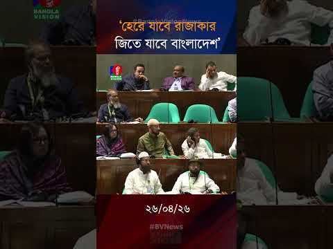 ‘হেরে যাবে রাজাকার, জিতে যাবে বাংলাদেশ’