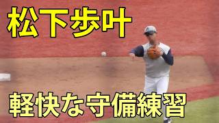 松下歩叶　軽快な守備練習　ファーム(巨人-阪神)　ジャイアンツタウンスタジアム　2026.5.27