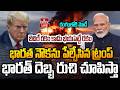 LIVE భారత నౌకను పేల్చేసిన ట్రంప్ US Strike On Indian