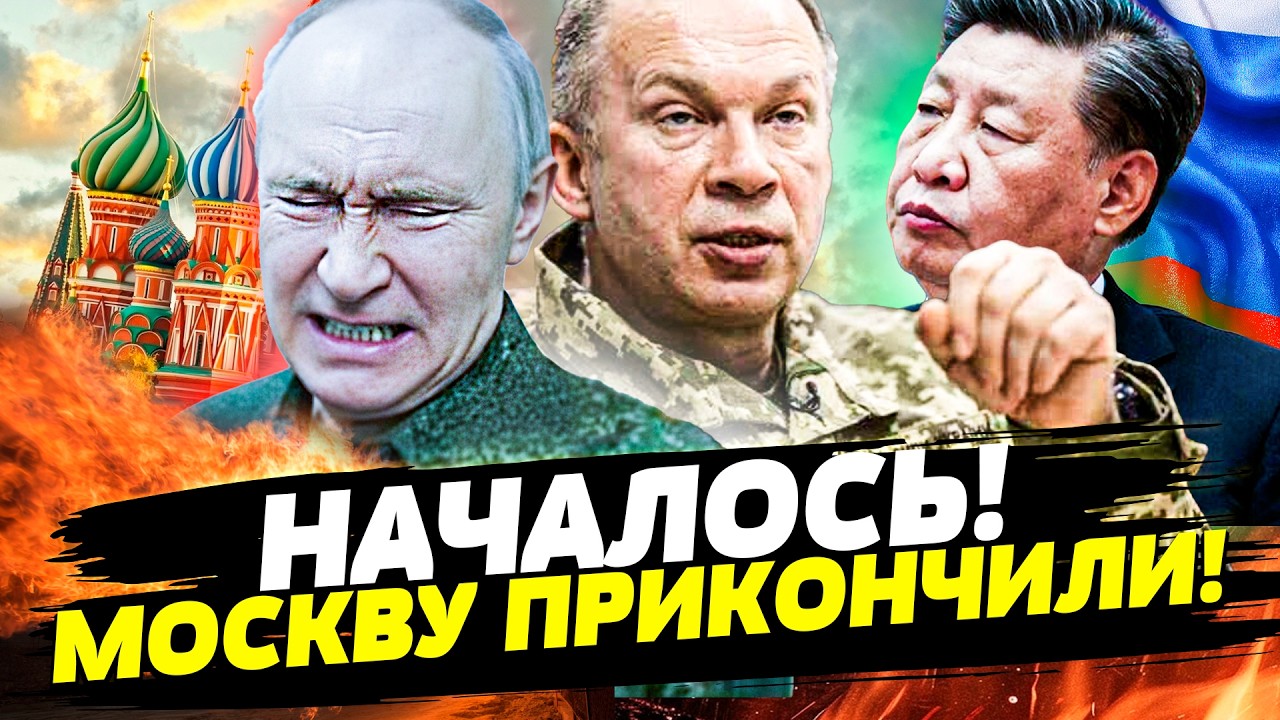💥КИТАЙСКИЙ КАПКАН ЗАХЛОПНУЛСЯ! МОСКВУ ЖЕСТОКО ВЫТЕСНИЛИ! УКРАИНА ВСЁ ЗАКОН