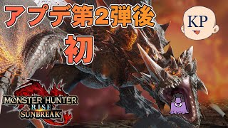 アプデ第2弾！【MHR/サンブレイク】