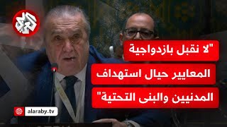 مندوب الجزائر بمجلس الأمن: يجب مقاومة أي سردية أو محاولة لتبرير العدوان الإسرائيلي على إيران