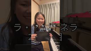 Download lagu ラ・カンパネラ203日目 #ピアノ男子 #ピアノ #ピアニスト #ラカンパネラ #リスト mp3