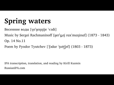 Rachmaninoff - Spring waters, Op. 14 No.11 - pronunciation guide
