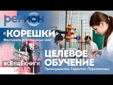 Регион LIFE | Целевое обучение / «Корешки». Фестиваль рукотворных книг | ОТС LIVE