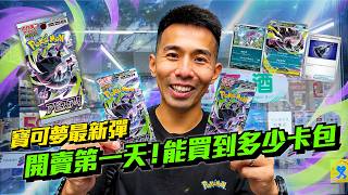 開賣第一天！直衝福岡寶可夢中心、便利商店！跑12公里能買到多少卡包？ #寶可夢卡牌 #寶可夢 #pokemon #pokemoncards #pokemontcg