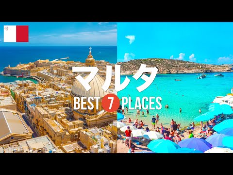 マルタの種類と特徴