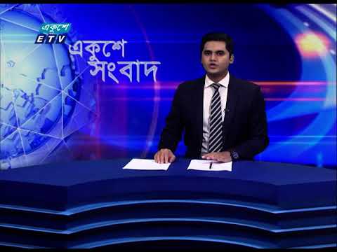 09 AM News || সকাল ০৯টার সংবাদ || 21 June 2021 || ETV News