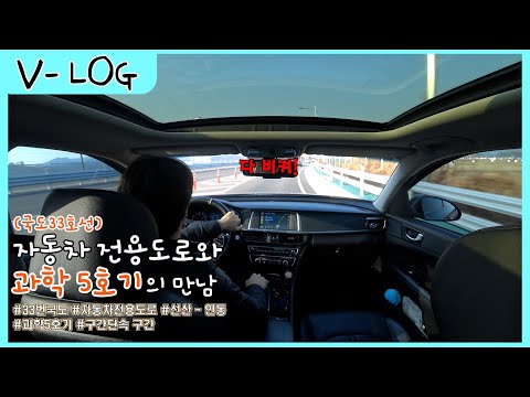 구미 선산 - 인동 28.4km 자동차전용도로 개통 리뷰 영상 / 달려라 달려라 과학5호기/