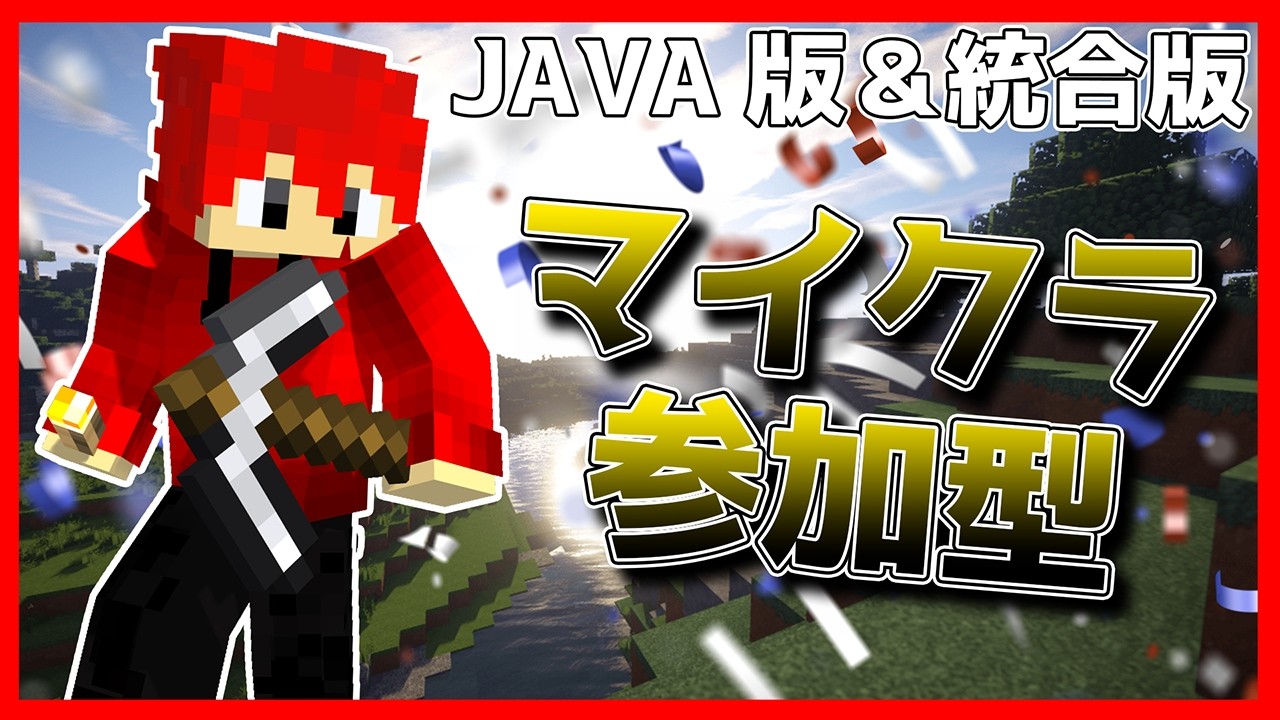 【マイクラ参加型】ミニゲーム&PVPなど！初見さん大歓迎！【JAVA版&統合版】#minecraft #shorts