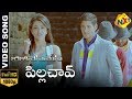 Businessman Telugu Movie Songs Pilla Chao Video Song Mahesh Babu Kajal Agarwal Vega Music