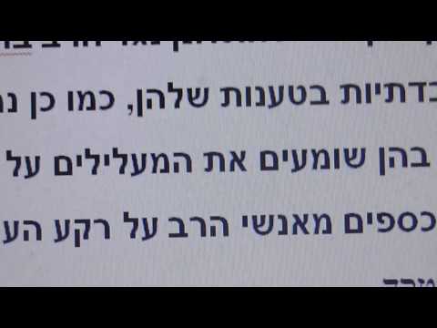 קודים על שוחד נגד הרב