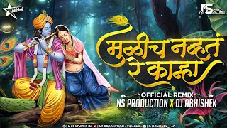 Download lagu Mulich Navt Re Kanha Dj Song | Tuzya Sathi Aale Vanat | NS Production | DJ Abhishek mp3