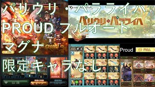 三姊妹終於重逢的月終活動 PROUD FA 三姊妹終於重逢的月終活動 PROUD FA