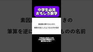 素数を何個知ってる？#中学数学 #解説 #おもしろ