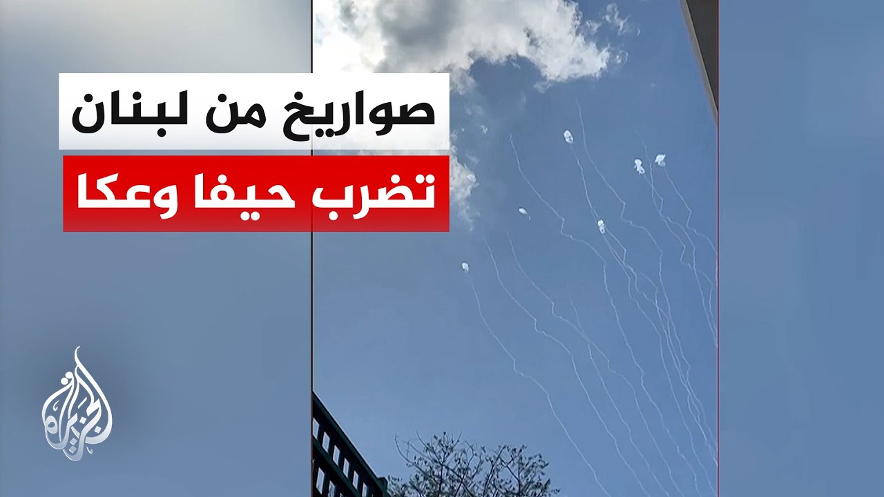 مراسل الجزيرة: دفعة ثالثة من الصواريخ من جنوب لبنان باتجاه إسرائيل