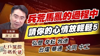 兵荒馬亂的過程中 請你的心情放輕鬆5 (圖)