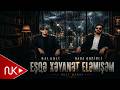 Balaeli & Baba Qedirli - Men Hacan Esqe Xeyanet Elemisem ( Yeni 2026 )