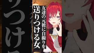 友達の元彼に自撮りを送りつけるアンジュ・カトリーナ #アンジュ #にじさんじ #切り抜き #アンジュカトリーナ #字幕 #Vtuber #ブイチューバー