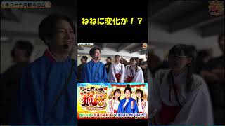 【おや!? ねねの様子が…！👀】