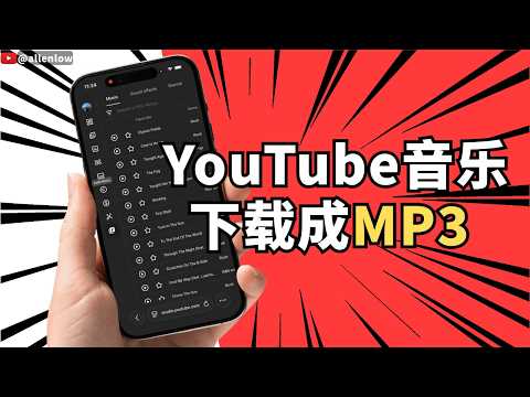 How to download YouTube music as MP3 files