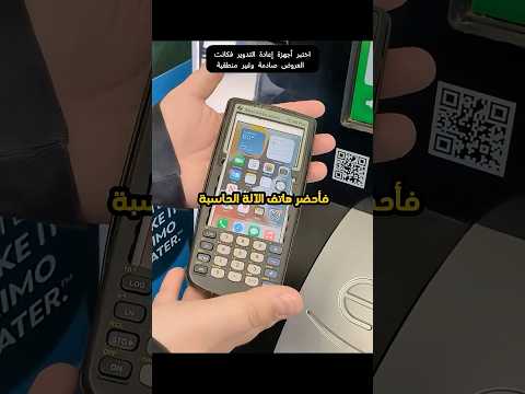 📱♻️ كم يعرض جهاز إعادة التدوير مقابل هاتف مزيف؟