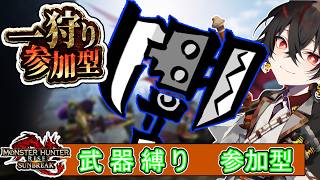 【#mhrise /switch版参加型】スラアクで楽しくマルチ!!一狩り行こうぜ♪MR上げからキークエまでなんでもOK 🐉
