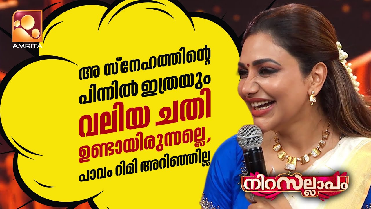 അ സ്നേഹത്തിന്റെ പിന്നിൽ ഇത്രയും വലിയ ചതി ഉണ്ടായിരു?
